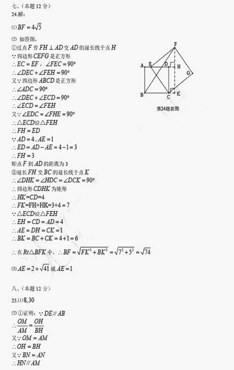 辽宁沈阳2017中考数学试题及答案