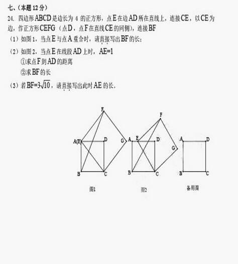 辽宁沈阳2017中考数学试题及答案