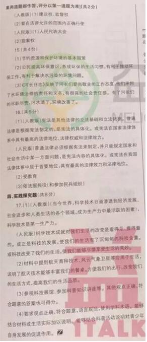 辽宁沈阳2017中考思想品德试题及答案 辽宁沈阳2017中考思想品德试题及答案