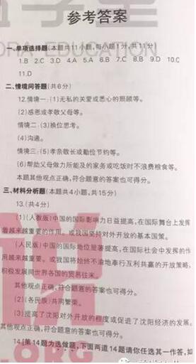 辽宁沈阳2017中考思想品德试题及答案