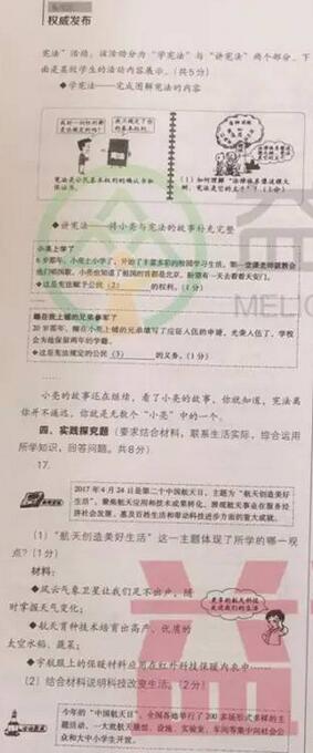 辽宁沈阳2017中考思想品德试题及答案