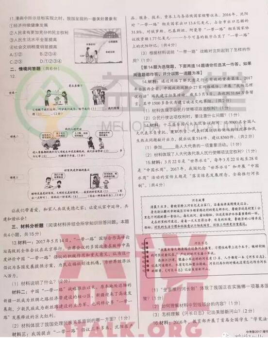 辽宁沈阳2017中考思想品德试题及答案