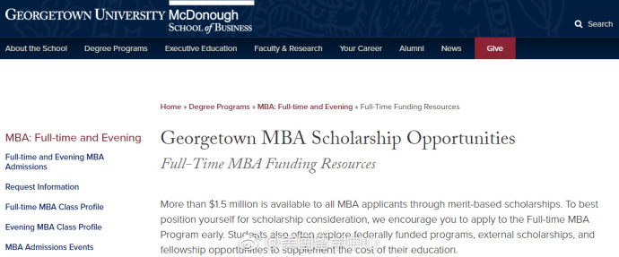 2018年乔治城大学MBA奖学金申请条件