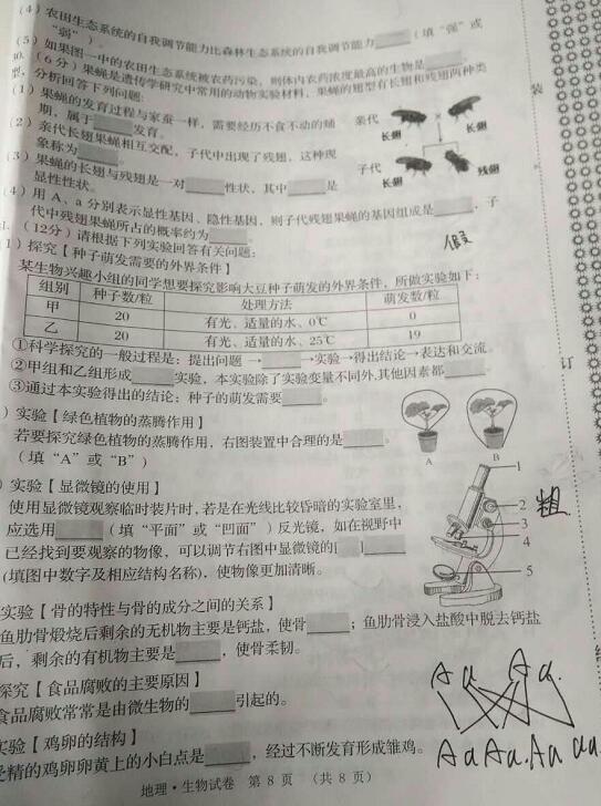 辽宁鞍山2017中考生物试题及答案