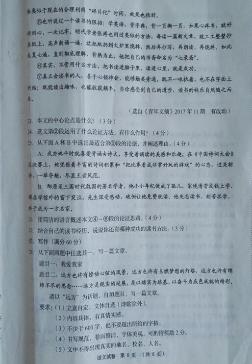 辽宁营口2017中考语文试题及答案