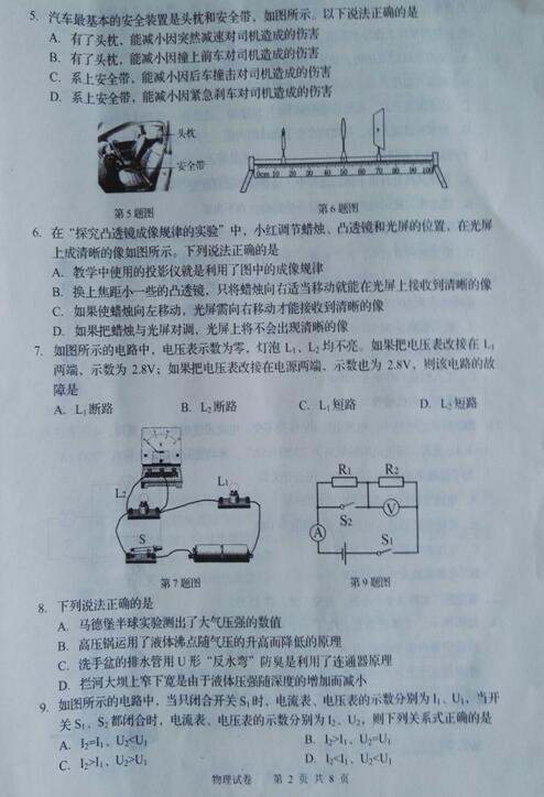 辽宁营口2017中考物理试题及答案