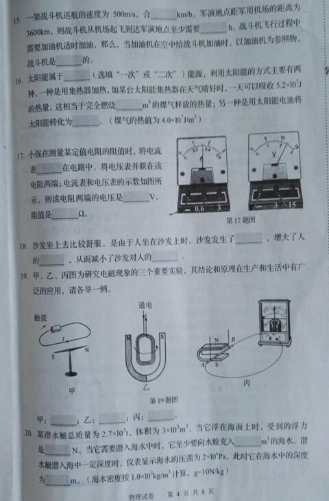 辽宁营口2017中考物理试题及答案