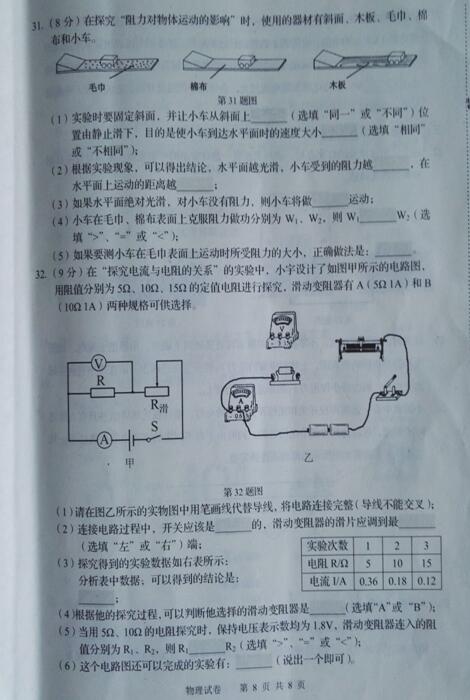 辽宁营口2017中考物理试题及答案