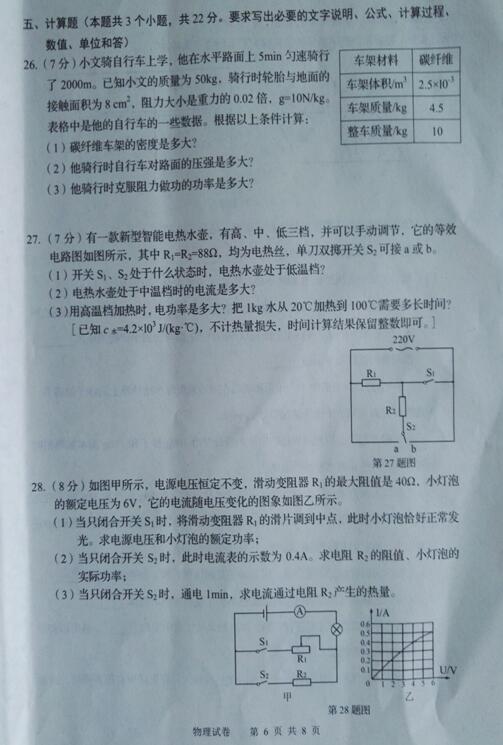 辽宁营口2017中考物理试题及答案