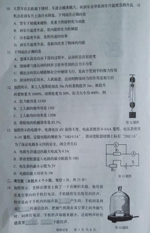 辽宁营口2017中考物理试题及答案