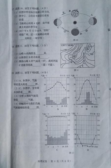 辽宁营口2017中考地理试题及答案