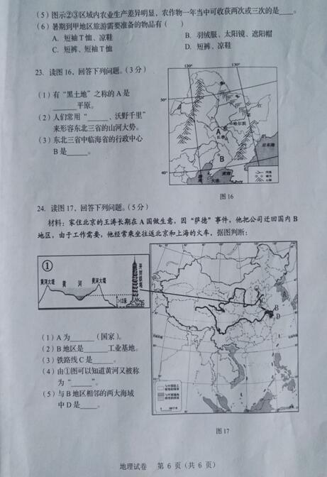 辽宁营口2017中考地理试题及答案