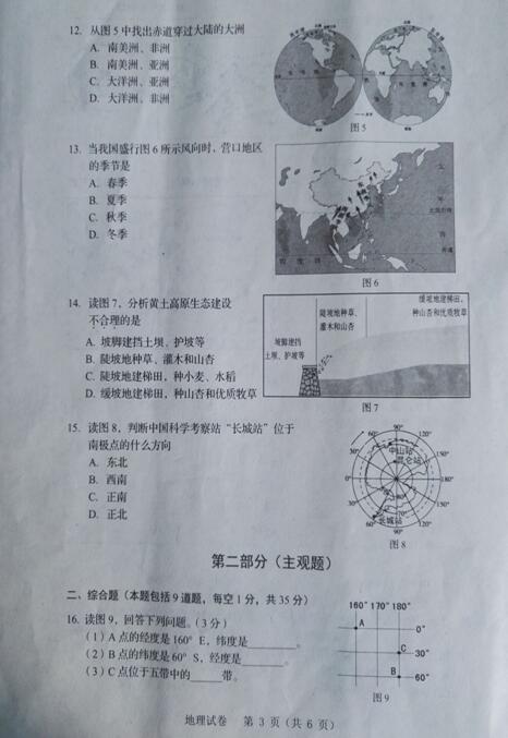 辽宁营口2017中考地理试题及答案