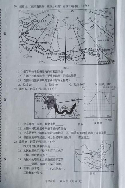 辽宁营口2017中考地理试题及答案