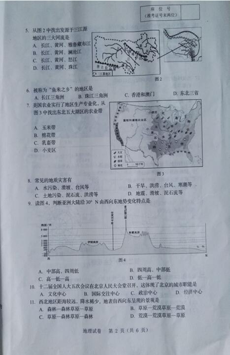 辽宁营口2017中考地理试题及答案