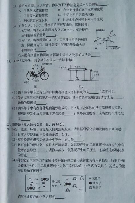 辽宁营口2017中考化学试题及答案