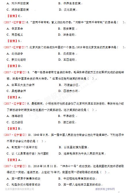 辽宁营口2017中考历史试题及答案