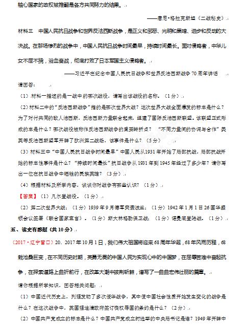 辽宁营口2017中考历史试题及答案
