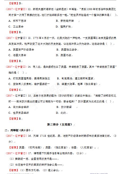 辽宁营口2017中考历史试题及答案