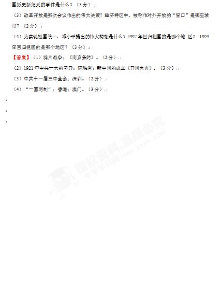 辽宁营口2017中考历史试题及答案
