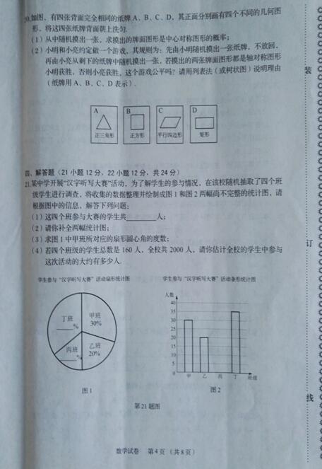辽宁营口2017中考数学试题及答案