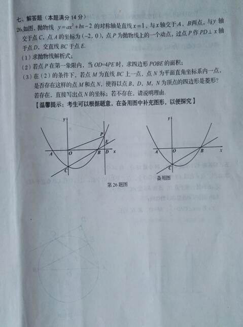 辽宁营口2017中考数学试题及答案