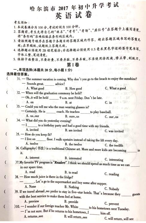 黑龙江哈尔滨2017中考英语试题及答案