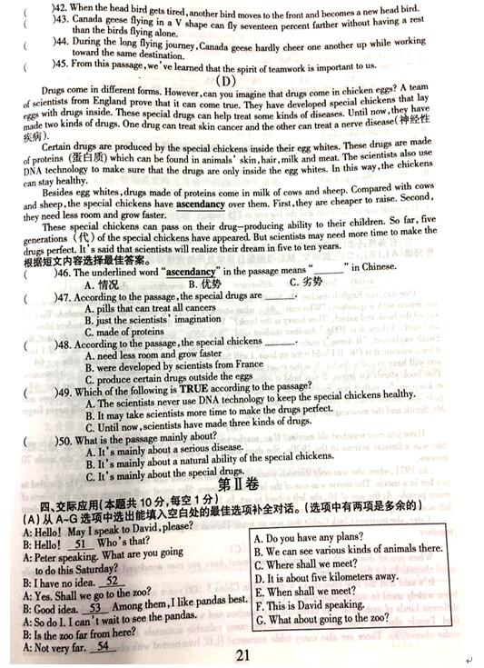 黑龙江哈尔滨2017中考英语试题及答案