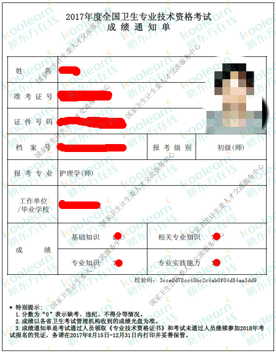 中国卫生人才网2017护士资格考试成绩单打印
