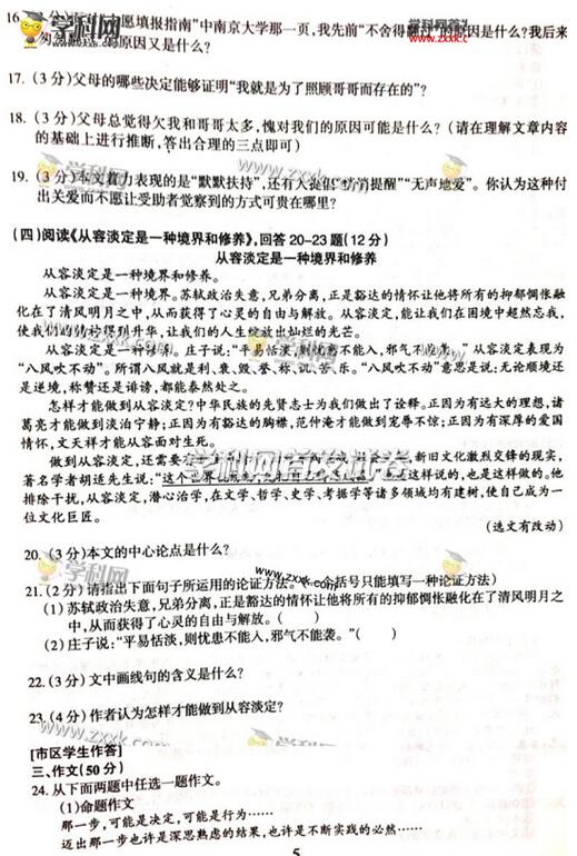 黑龙江哈尔滨2017中考语文试题及答案