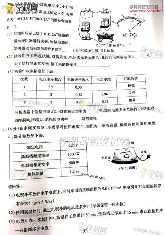 黑龙江哈尔滨2017中考物理试题及答案