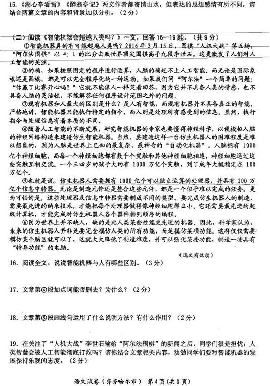 黑龙江齐齐哈尔2017中考语文试题及答案