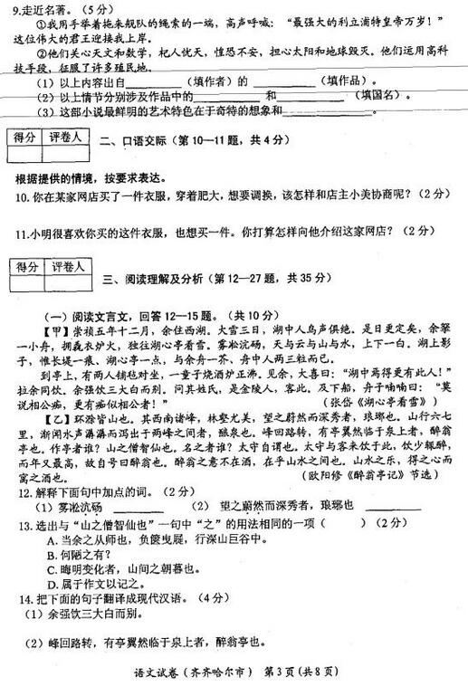 黑龙江齐齐哈尔2017中考语文试题及答案