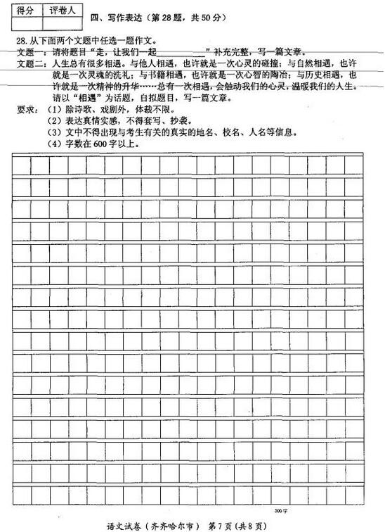 黑龙江齐齐哈尔2017中考语文试题及答案