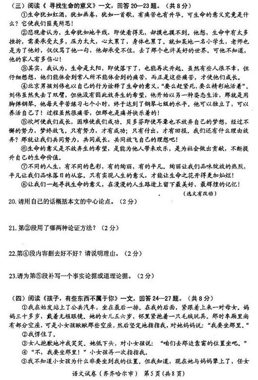 黑龙江齐齐哈尔2017中考语文试题及答案