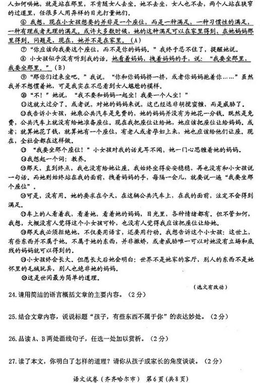 黑龙江齐齐哈尔2017中考语文试题及答案