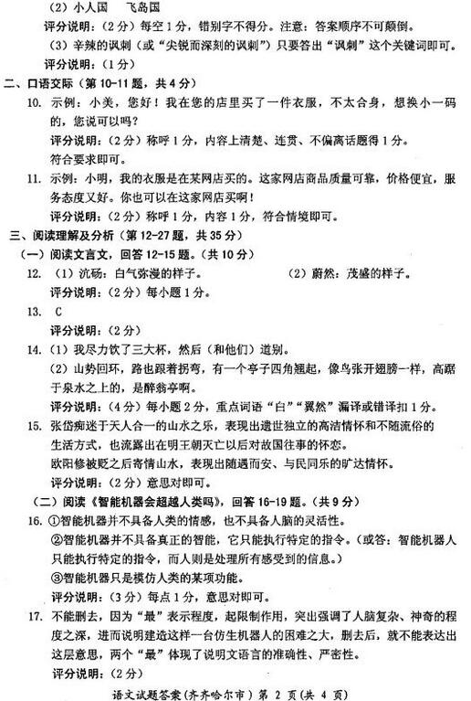 黑龙江齐齐哈尔2017中考语文试题及答案