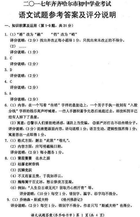 黑龙江齐齐哈尔2017中考语文试题及答案