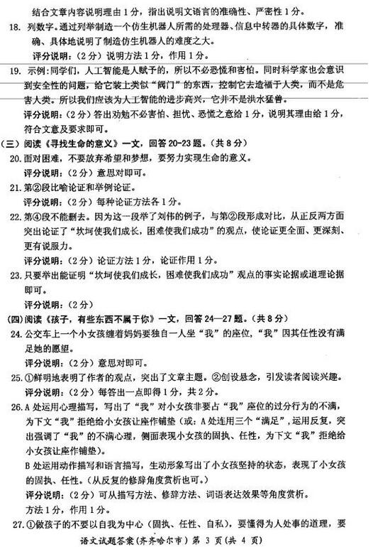 黑龙江齐齐哈尔2017中考语文试题及答案