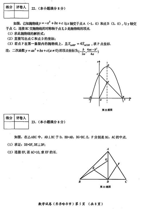 黑龙江齐齐哈尔2017中考数学试题及答案
