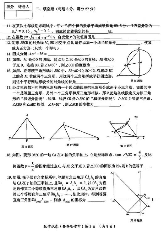 黑龙江齐齐哈尔2017中考数学试题及答案