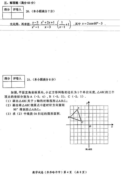黑龙江齐齐哈尔2017中考数学试题及答案