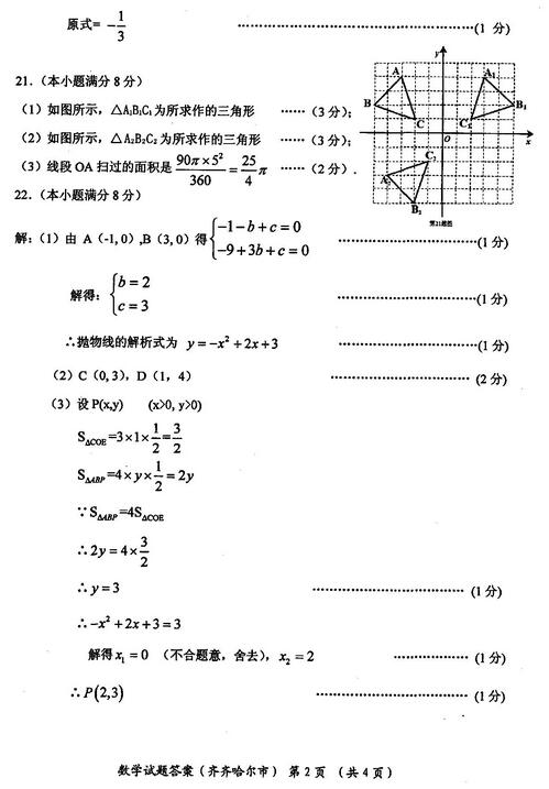 黑龙江齐齐哈尔2017中考数学试题及答案