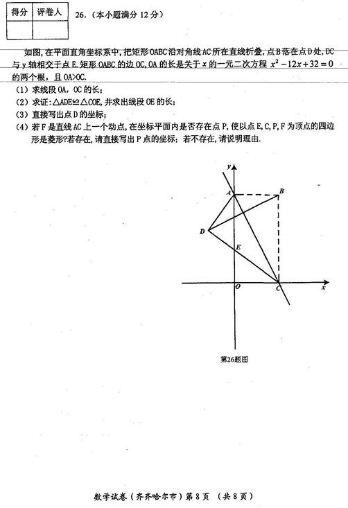 黑龙江齐齐哈尔2017中考数学试题及答案