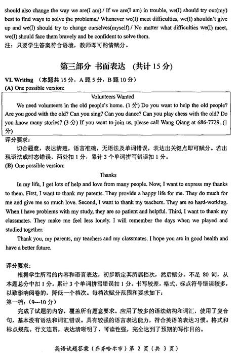 黑龙江齐齐哈尔2017中考英语试题及答案