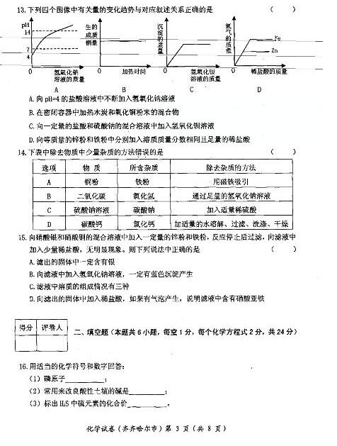黑龙江齐齐哈尔2017中考化学试题及答案