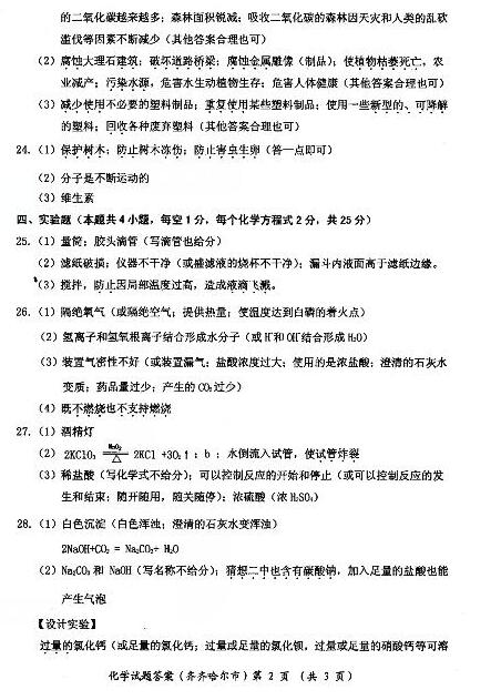 黑龙江齐齐哈尔2017中考化学试题及答案