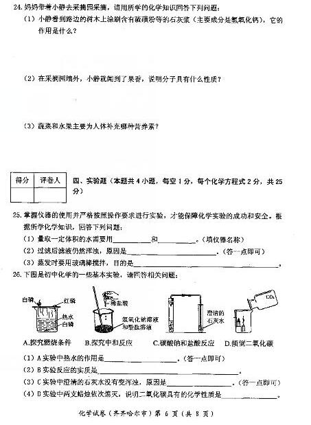 黑龙江齐齐哈尔2017中考化学试题及答案