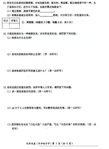 黑龙江齐齐哈尔2017中考化学试题及答案