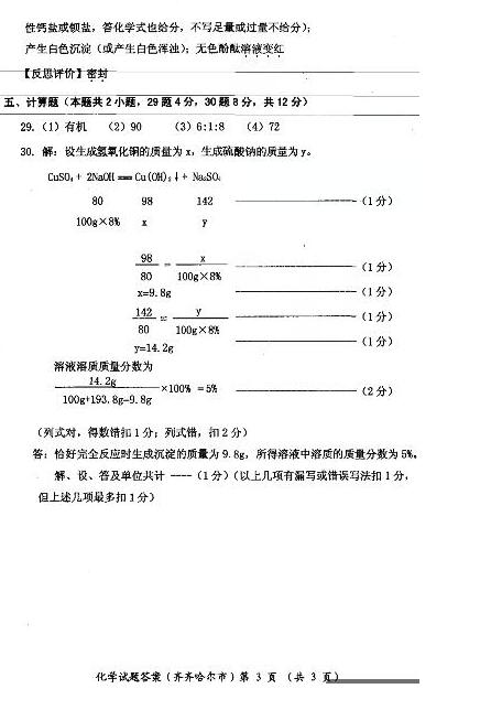 黑龙江齐齐哈尔2017中考化学试题及答案 黑龙江齐齐哈尔2017中考化学试题及答案